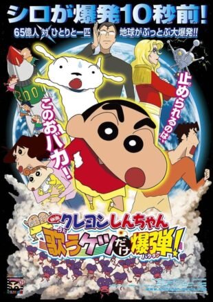 Crayon Shin chan Invoke a Storm The Singing Buttocks Bomb 2007 Dual Audio Hindi-Japanese