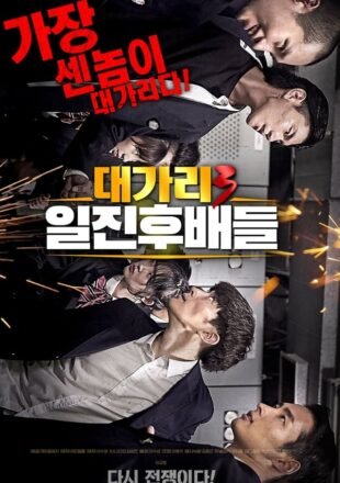 The Dominator 3 Junior Bullies 2020 Multi Audio Hindi-English-Korean 480p 720p 1080p